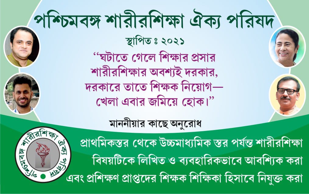 #PSAP 
#phy_edu
<a href="/MamataOfficial/">Mamata Banerjee</a>  <a href="/basu_bratya/">Bratya Basu</a> @aroopbiswasaitc  <a href="/tiwarymanoj/">MANOJ TIWARY</a>   <a href="/abpanandatv/">ABP Ananda</a>    @PSAP86107163