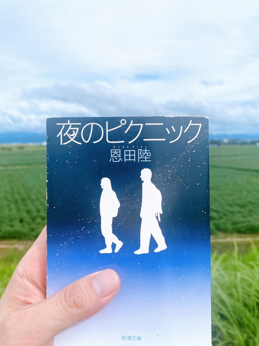 夜のピクニック 最新情報まとめ みんなの評価 レビューが見れる ナウティスモーション 4ページ目 夜のピクニック 最新情報まとめ みんなの評価 レビューが見れる ナウティスモーション 4ページ目