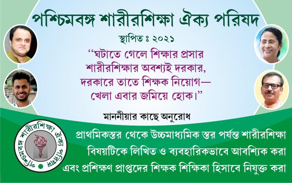 MandiMuktar's tweet photo. #PSAP 
#phy_edu
@MamataOfficial  @basu_bratya @aroopbiswasaitc  @tiwarymanoj   @abpanandatv    @PSAP86107163 https://t.co/fQicTJ6Xa6