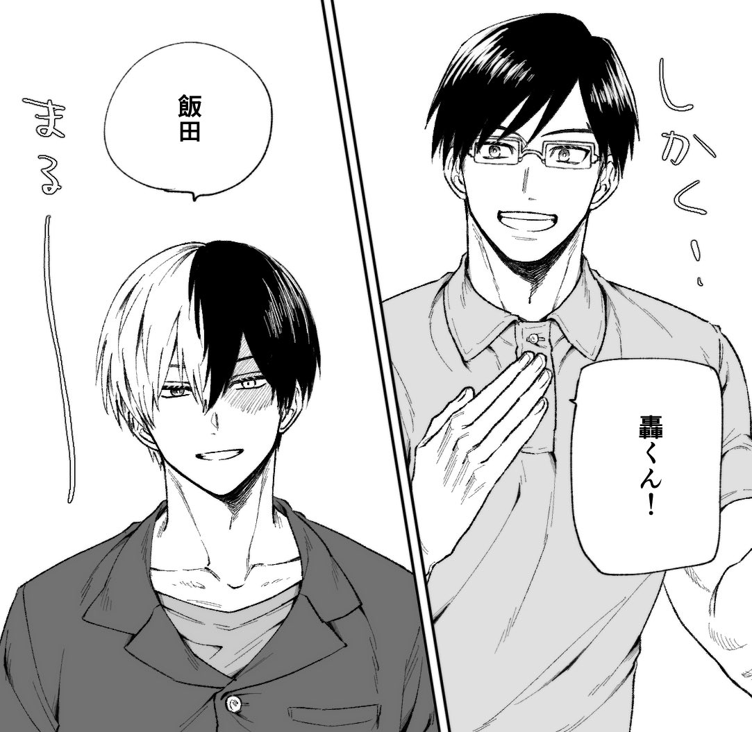 轟飯キャワよな… 