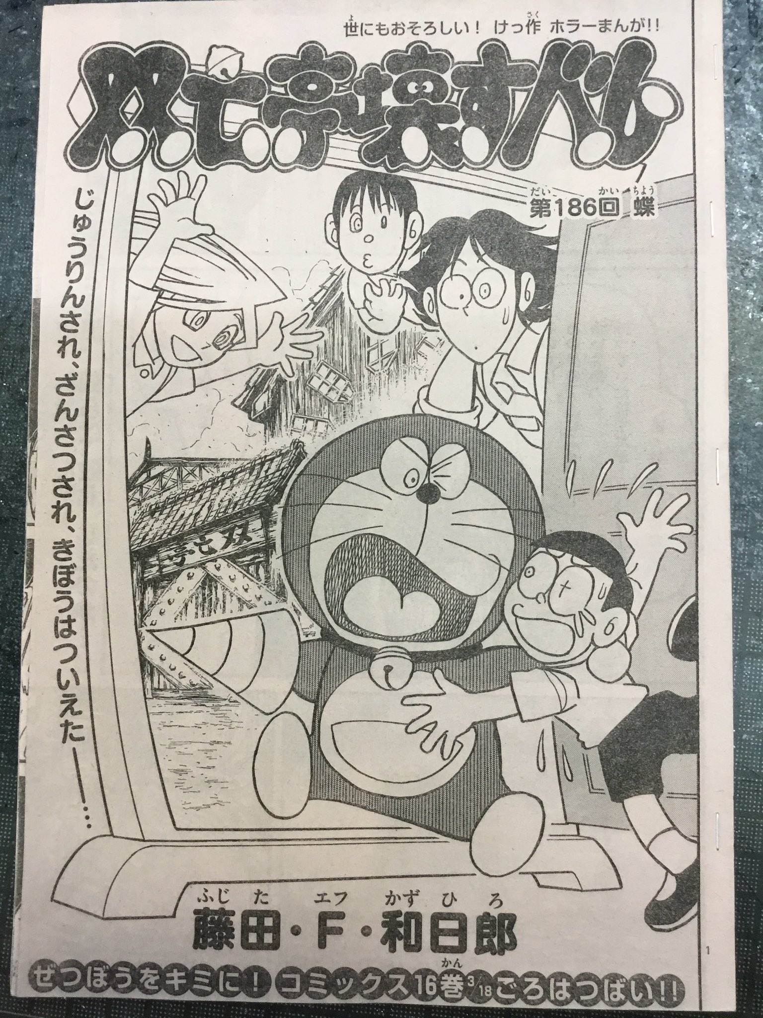 双亡亭壊すべし 藤田和日郎 原画展 週刊サンデー60周年企画限定