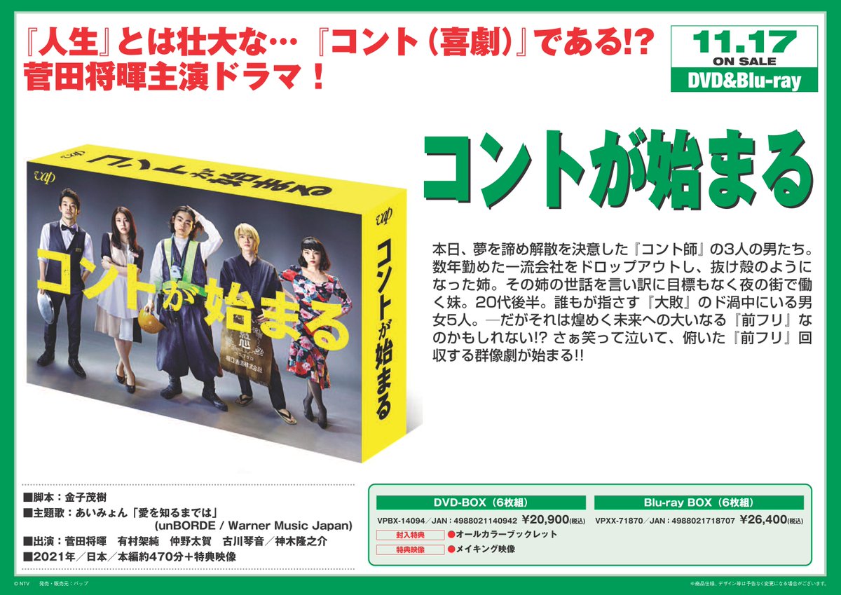 コントが始まる Blu-ray BOX［6枚組］