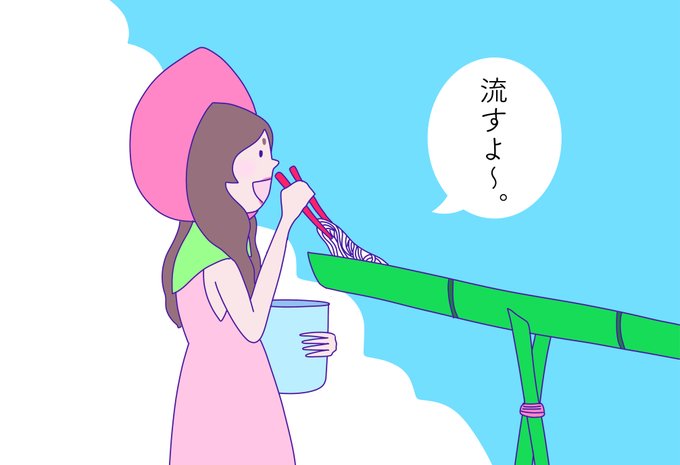 そうめん 高画質 のtwitterイラスト検索結果 古い順