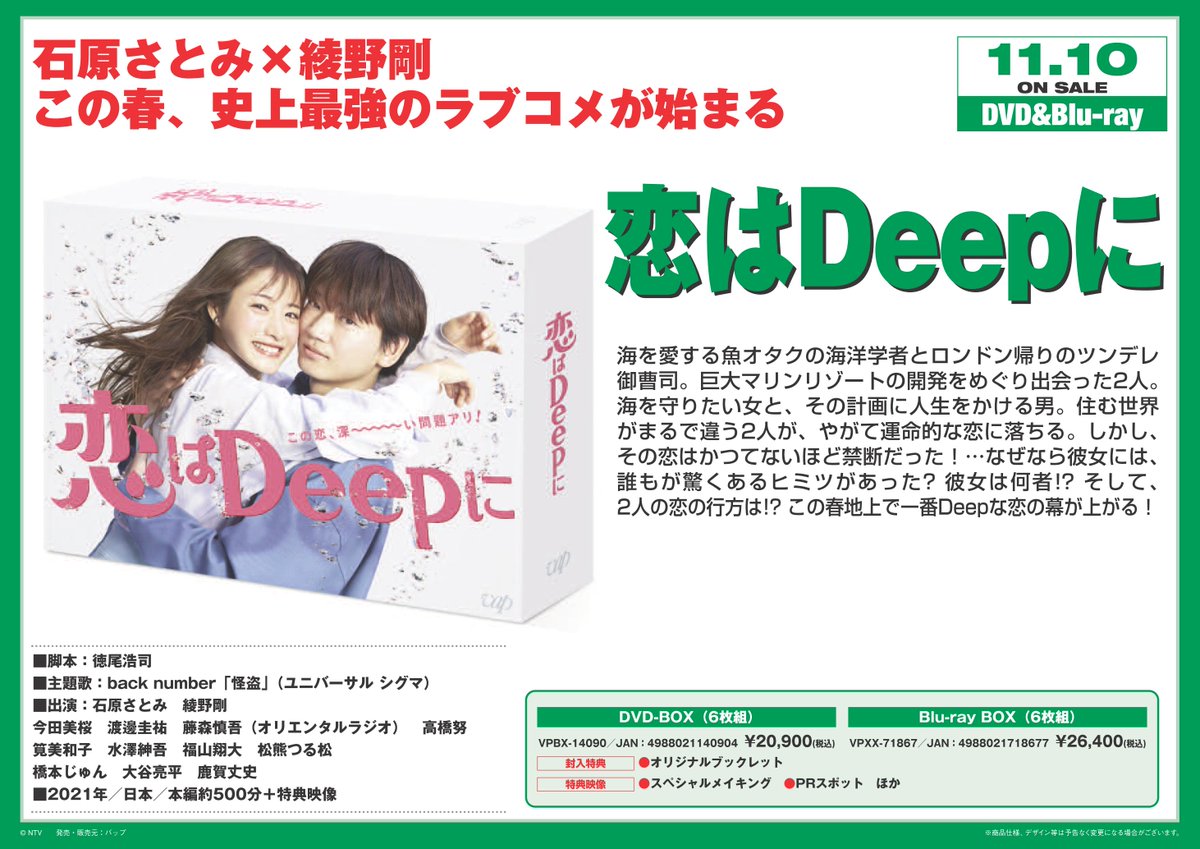 恋はDEEPに DVD TVドラマ 驚きの値段 sandorobotics.com