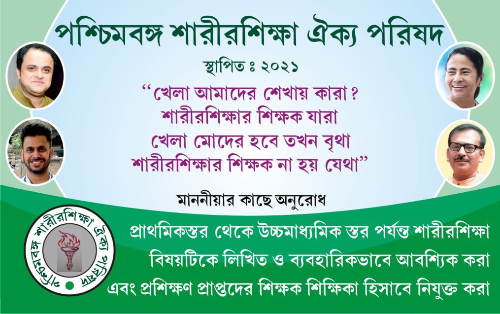 #PSAP 
#phy_edu
<a href="/MamataOfficial/">Mamata Banerjee</a>  <a href="/basu_bratya/">Bratya Basu</a> @aroopbiswasaitc  <a href="/tiwarymanoj/">MANOJ TIWARY</a>   <a href="/abpanandatv/">ABP Ananda</a>    @PSAP86107163