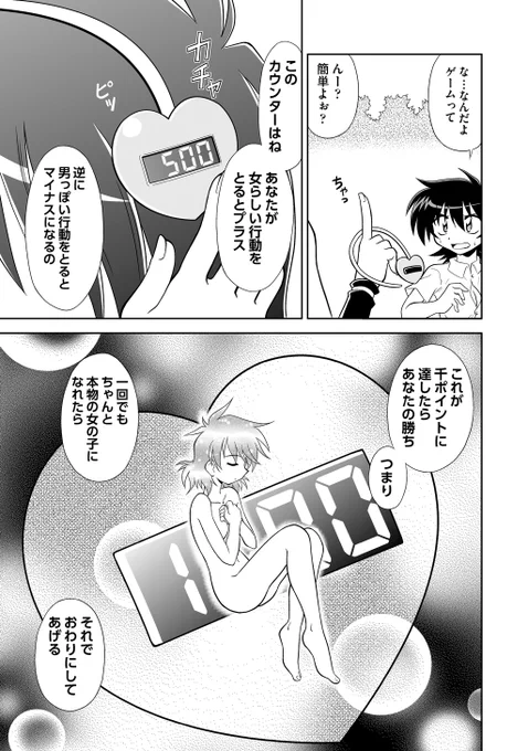 (再掲)(試し読み)
女友達に女らしくしろと言ってしまった少年が
魔法で女体化させられ自ら女らしさを実践する話(3/8) 