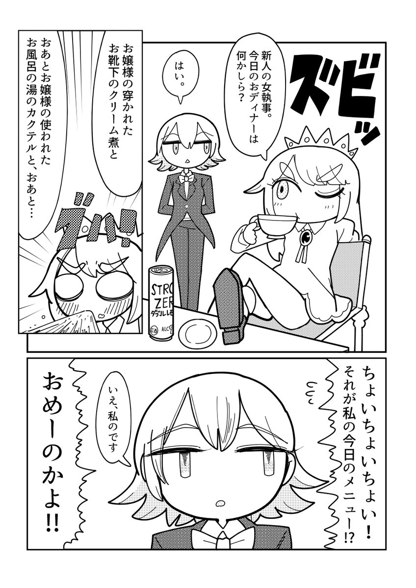 【オリジナル】泥酔お嬢様と変態女執事 