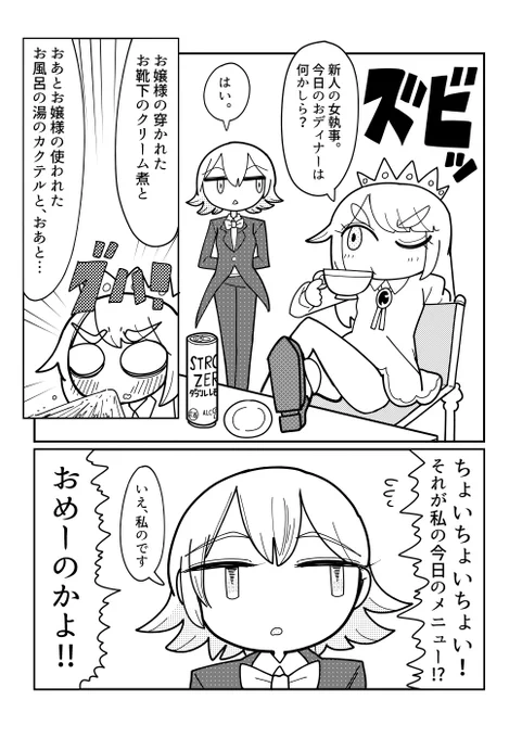 【オリジナル】泥酔お嬢様と変態女執事 