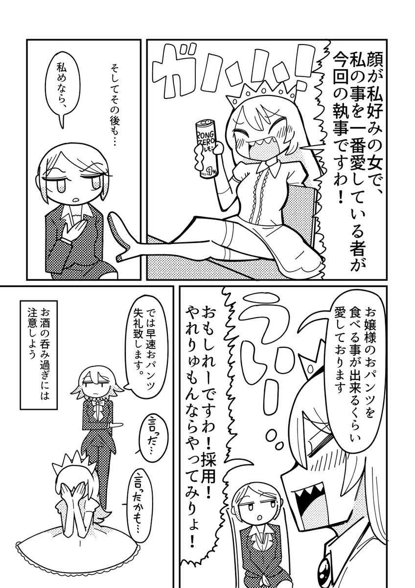 【オリジナル】泥酔お嬢様と変態女執事 