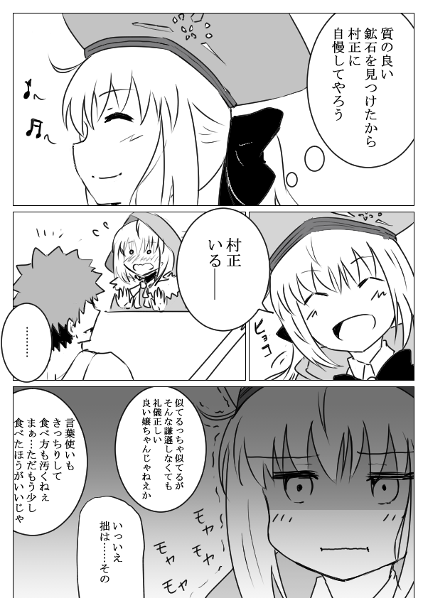 最新FGO漫画イラストです!
『嫉妬?それとも--』 