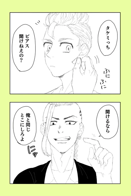 ドラ武  ピアスお揃いにしたいドラケン 