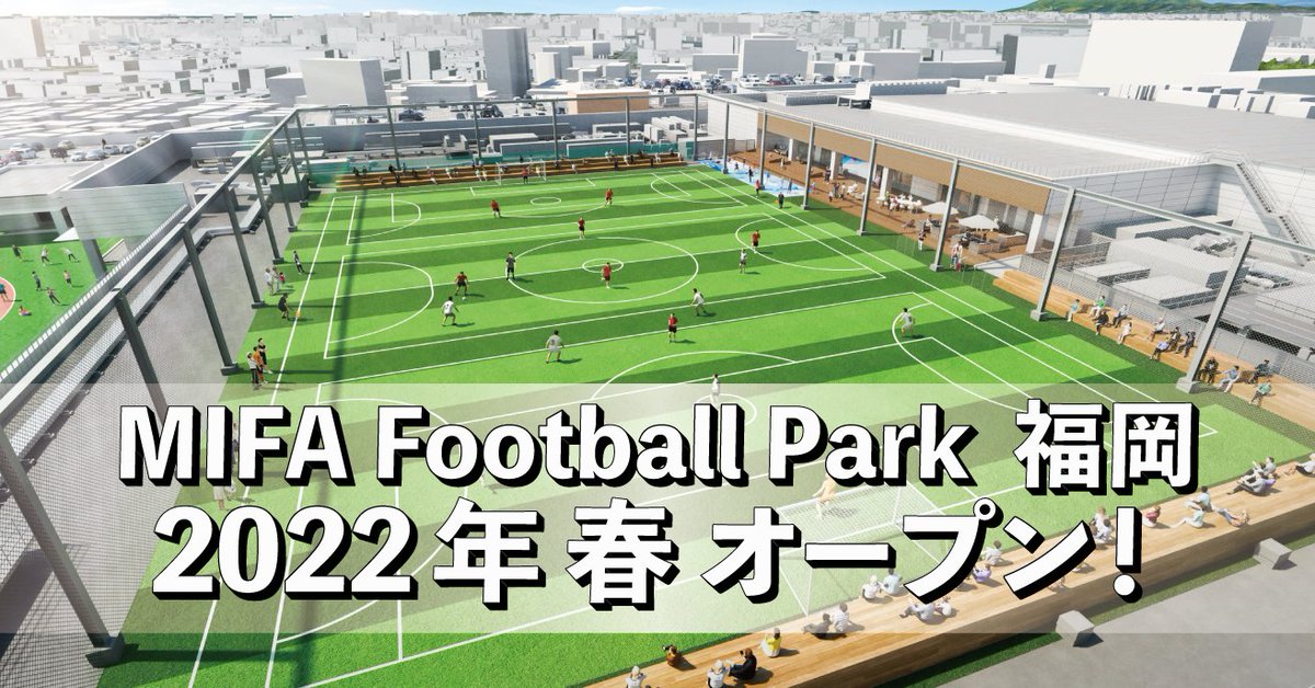 Mifa Football Park 仙台 Mifa Fp Sendai Twitter