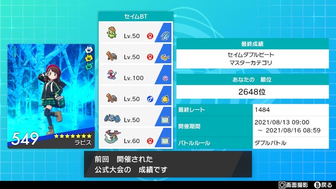 一八 自滅の刃 翡翠編さん がハッシュタグ ポケモン剣盾 をつけたツイート一覧 1 Whotwi グラフィカルtwitter分析