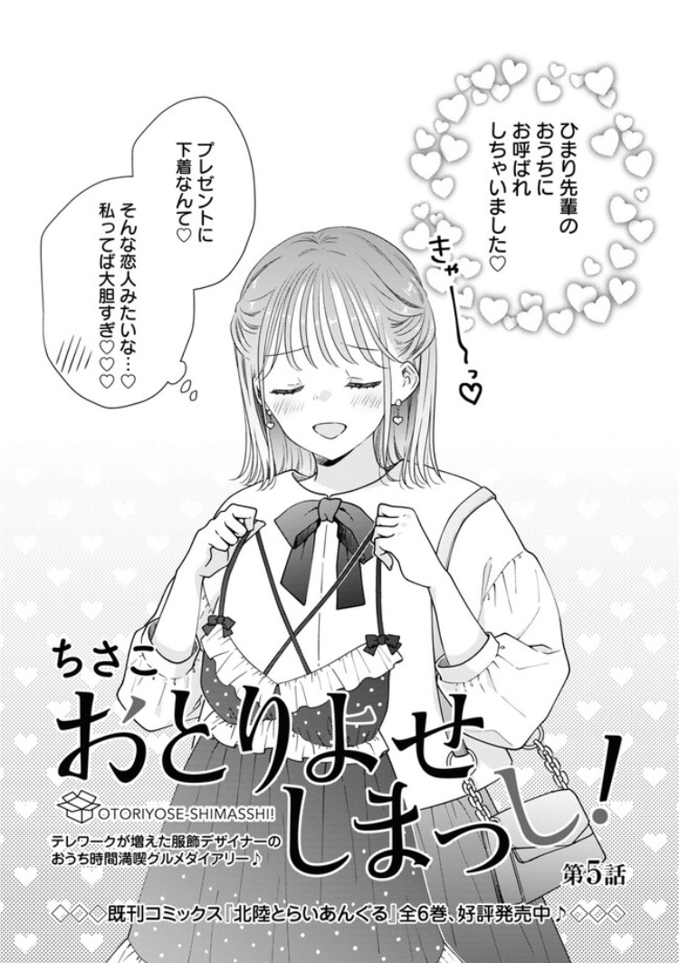 おとりよせしまっし!第5話、19日のお昼で公開終了です〜〜!!未読の方がいたら今のうちにどうぞ!クリスマスに金沢おでんをおとりよせ!!!🍢🍲(今真夏なので読むとめちゃ暑いですね!)

おとりよせしまっし! https://t.co/bIqEtm3Uel #ComicWalker 