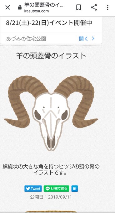 いらすとやのtwitterイラスト検索結果