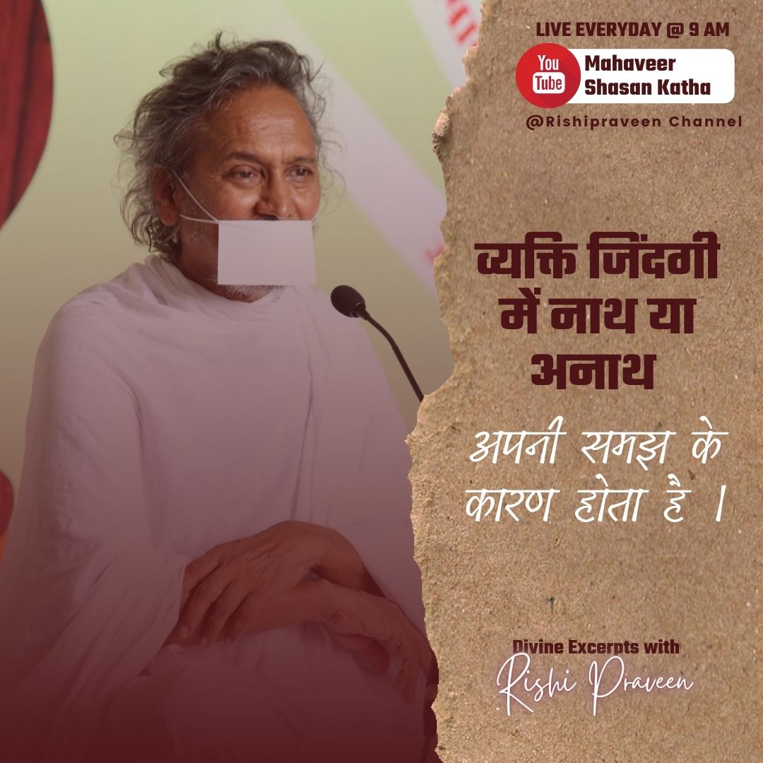 PravinRushiji's tweet photo. 16 Aug #DivineExcerpts with #RishiPraveen 
Whether a person is ORPHAN or RULER of his life is decided by his wisdom.
#QuoteOfTheDay #GrowthMindset #Faith #InspirationalQuotes #LifeQuotes https://t.co/TDeyOjBq9q