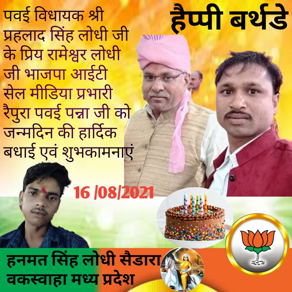 HariramPanna's tweet photo. @Officeof_Lodhi @Rampallodhibjp @ikusummahdele @vdsharmabjp @dharmendra_st @JajpalJajji @vaibhavpawarmp @JM_Scindia @RahulSinghDmo @GovindSingh_R @lalitayadavbjp @HitanandSharma @OfficeofSSC शुभकामनाएं,, https://t.co/0MIGXC5UkJ