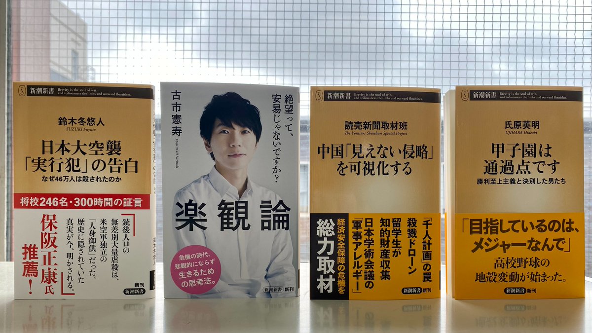 新潮新書編集部 Shincho Shinsho Twitter