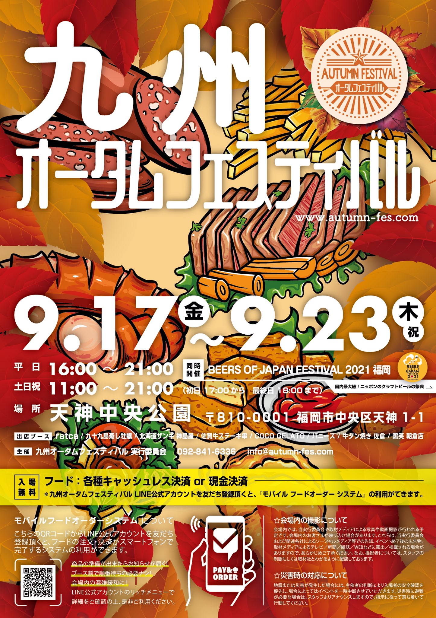 九州オータムフェスティバル Umafes Twitter