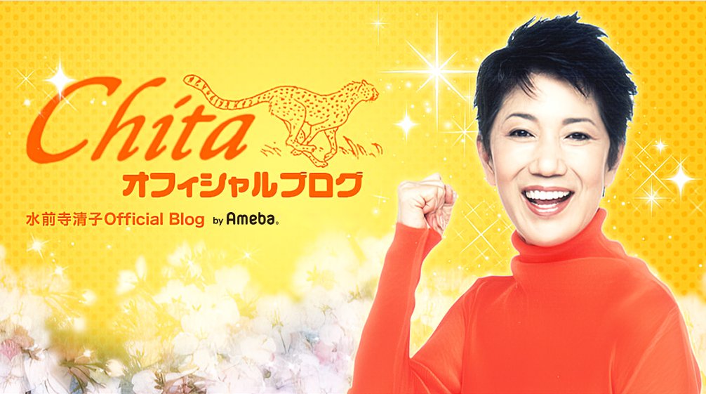 水前寺チータ清子のブログは「ビッグキャットダイアリー」のカテゴリーに入れていいとは思います。
https://t.co/2vKIbq7llm 