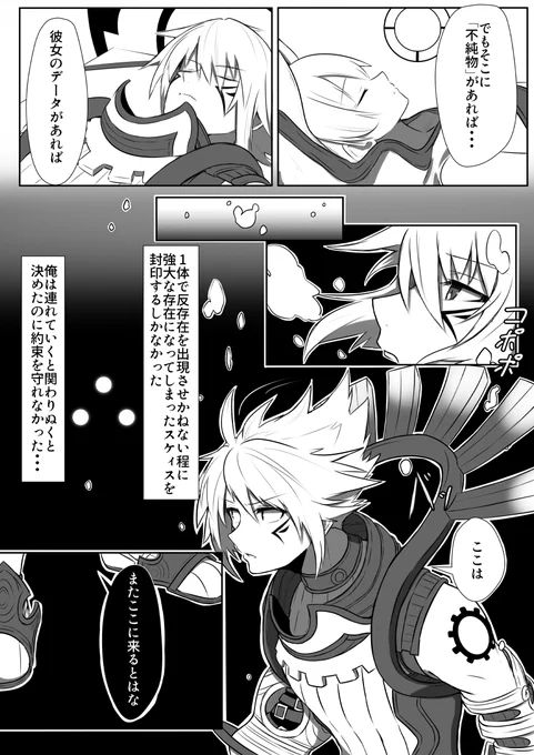 vol.4でハセヲとスケィスのやりとりがなかったのでのでこういうのがあったらなっていう妄想 