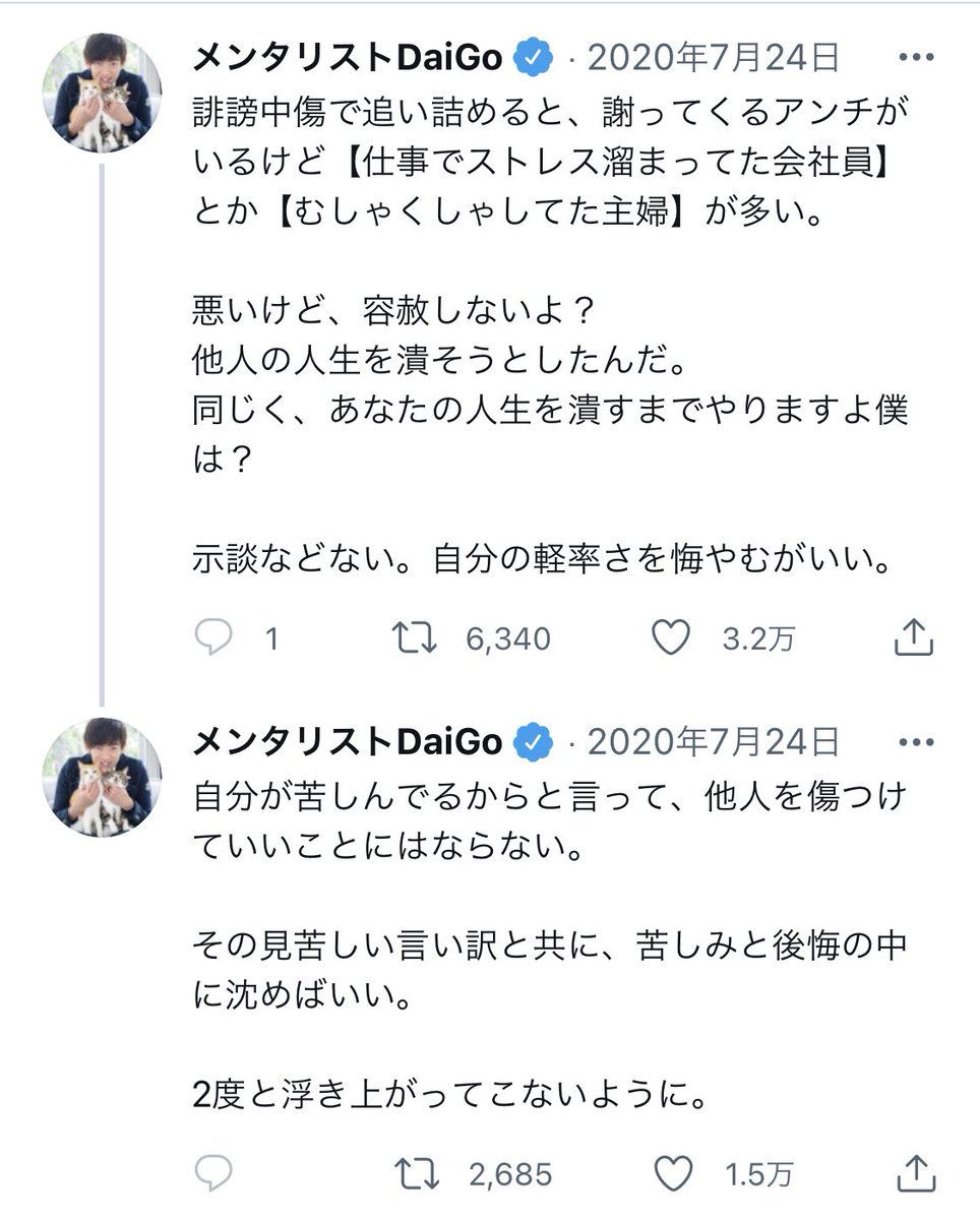 Gen Mentalist Daigo こんなことメンタリストのdaigo氏が仰ってるんですけど これについてメンタリストのdaigoさんはどうお考えですか T Co Pxeqy4vgus Twitter