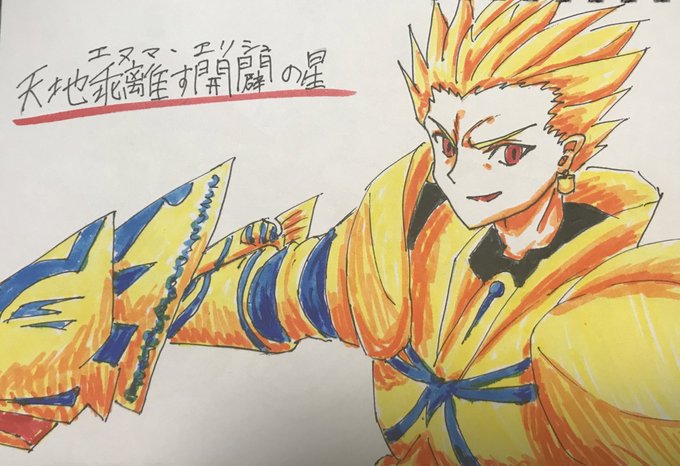 英雄王ギルガメッシュのtwitterイラスト検索結果 英雄王ギルガメッシュのtwitterイラスト検索結果