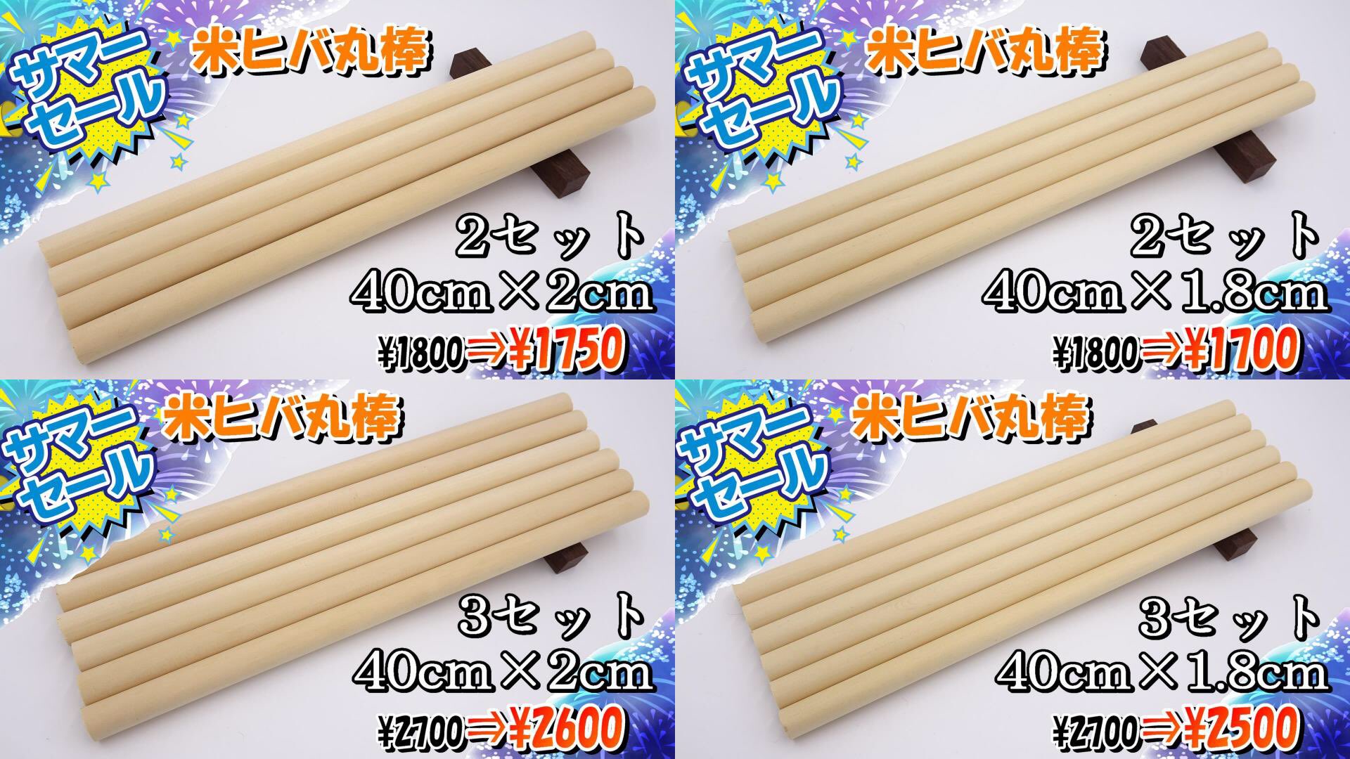 太鼓の達人マイバチ向け】米ヒバ丸棒 40cm×2cm 10セット お得
