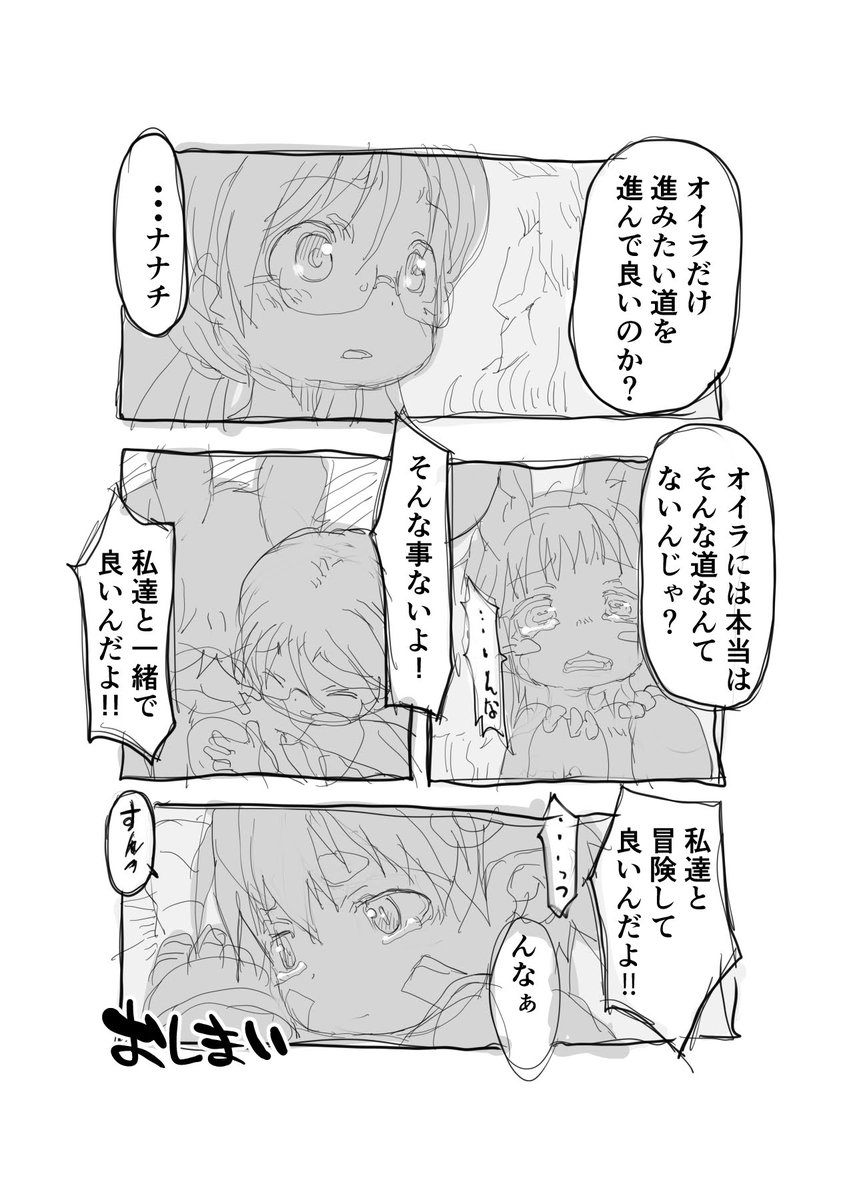 【再】偏愛メイドイン妄想アビス漫画85【掲載】

それでも・・・

#メイドインアビス #miabyss #ナナチ #Nanachi #リコ #Riko 