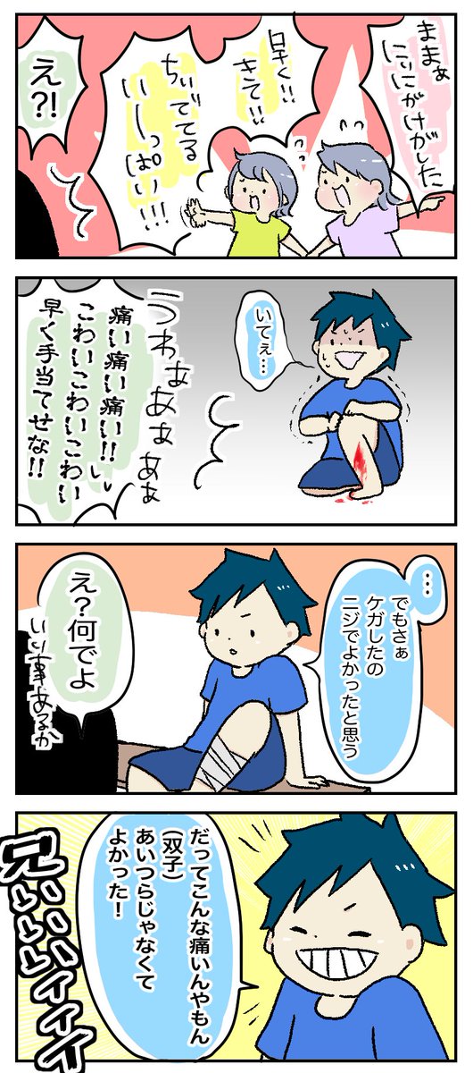 にぃーにぃーーーー!!!!!!

#育児漫画
#双子

https://t.co/8tFHK1YrR0 