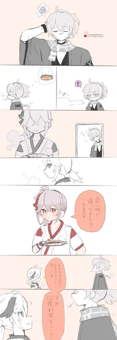 rkgk
ぼろぼろな親友くんには万葉くんの手料理を食べて貰いたい幻覚

万葉くんのオリジナル料理が回復なのはそういうことだと思ってる
 #tomokazu 