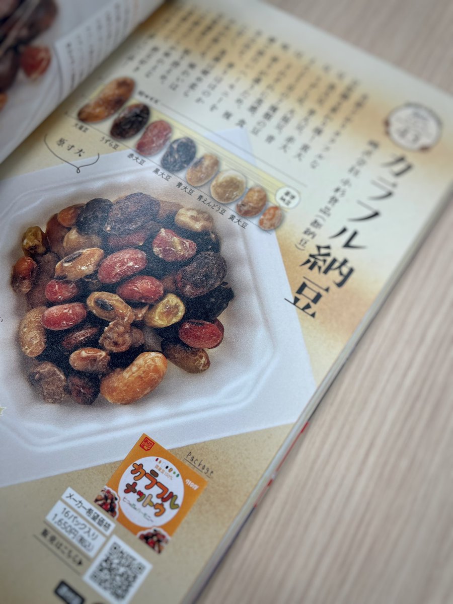 セガ公式アカウント 私が気になったのは薄茶色のパリパリの皮で納豆を挟んだやつ もなか納豆 モナカやないかい 自分で挟むの すごく楽しそうですね さらにカラフル納豆や枝豆納豆もあり 全部取り寄せたくなります 納豆だらけのねばうま楽しい本 セガ公式アカウント 私が気になったのは薄茶色のパリパリの皮で納豆を挟んだやつ もなか納豆 モナカやないかい 自分で挟むの すごく楽しそうですね さらにカラフル納豆や枝豆納豆もあり 全部取り寄せたくなります 納豆だらけのねばうま楽しい本