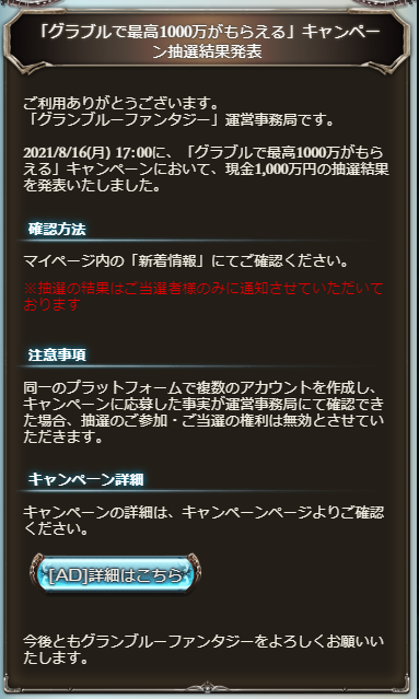グラブル攻略 Gamewith 本日17時にグラブルで最高1000万がもらえるキャンペーンの抽選結果が発表 マイページ内の 新着情報 にてご確認くださいとのこと 当選者のみ通知あり グラブル グラブル攻略 Gamewith 本日17時にグラブルで最高1000万がもらえるキャンペーンの抽選結果が発表 マイページ内の 新着情報 にてご確認くださいとのこと 当選者のみ通知あり グラブル