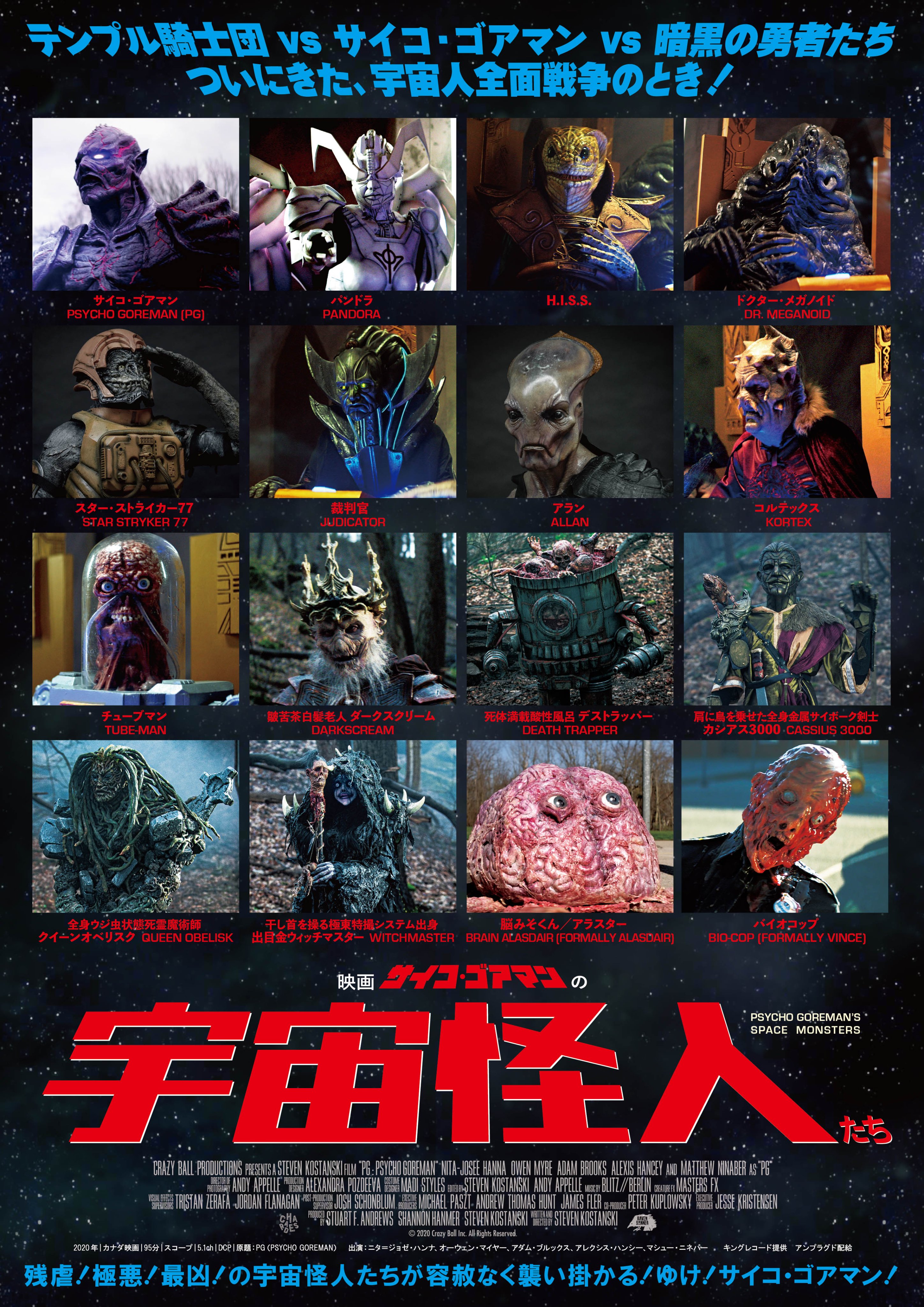 映画『サイコ・ゴアマン』2022.1.12💿発売🧠 on X: 