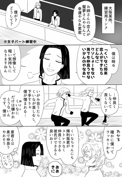 さらにオマケ4コマ、「シスコンという生き方」。
コチラ大阪公演最終日前夜の設定です、直前まで演技のブラッシュアップを怠らない選手達であった
#氷上の推し鬼ズ 