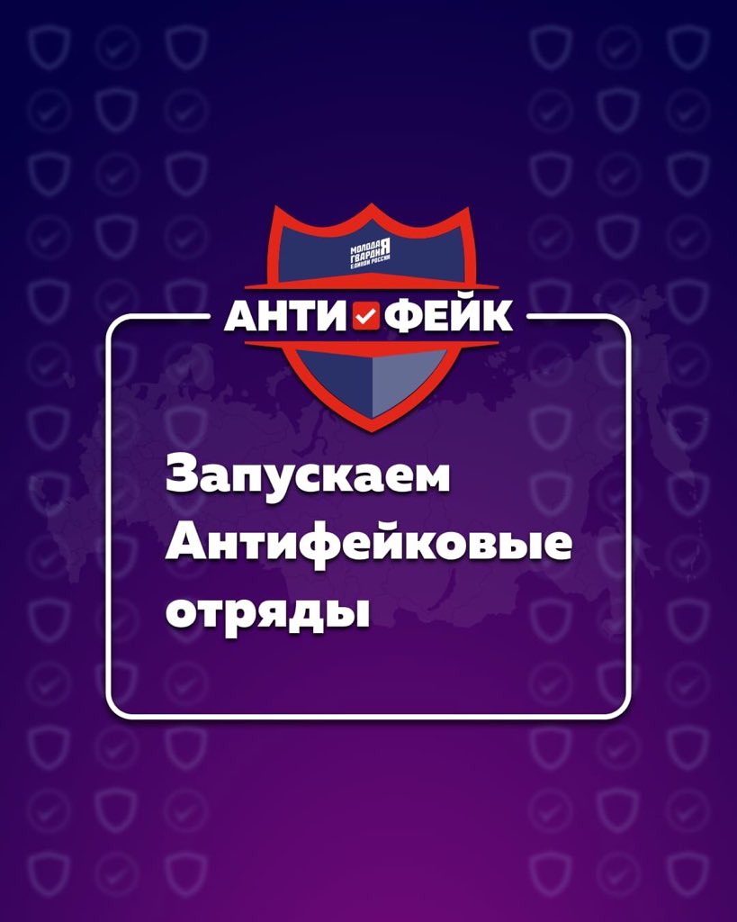 Молодая Гвардия открыла регистрацию для волонтеров которые будут следить за законностью в ЕДГ-2021. 

antifake.tilda.ws

#МолодаяГвардия #МГЕР #АнтифейкиМГЕР2021