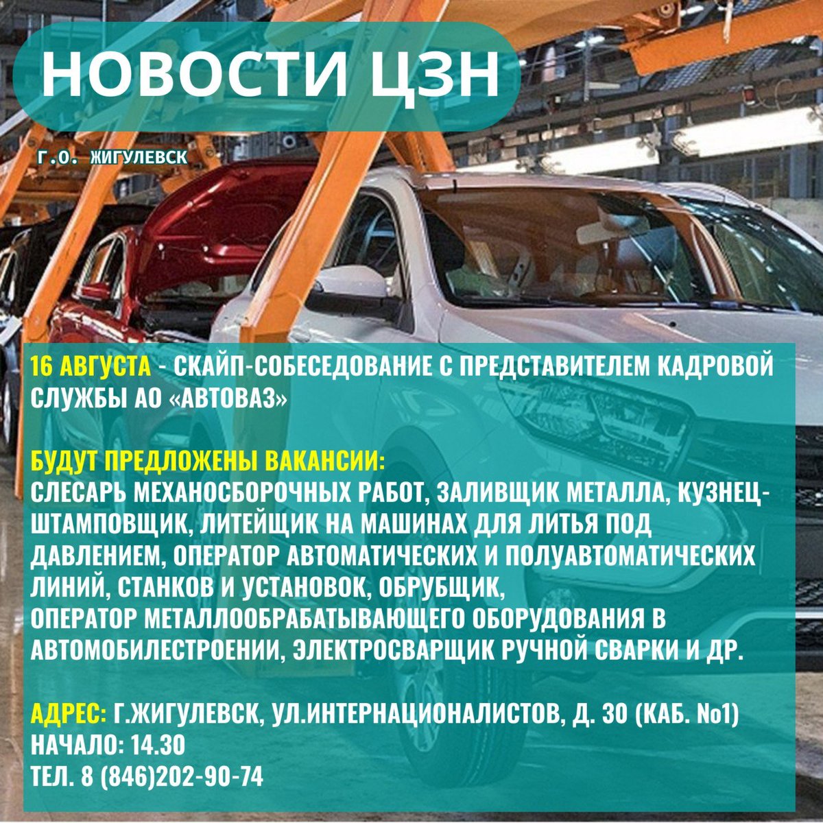 #НовостиЦЗН 
г.о. Жигулевск