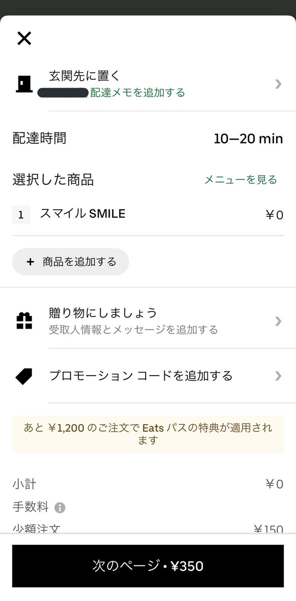 マックでスマイルのみ注文かつ置き配指定するとどうなるのか気になりすぎる