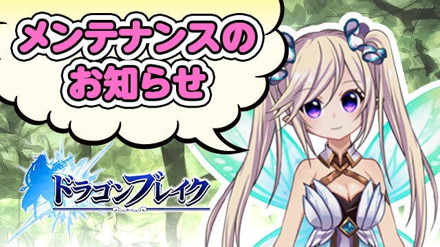 【メンテナンス】
下記の時間にメンテナンスを行います。
ご主人様のご協力をお願いいたします。

▼日時
8/17(火)15:00～18:00

▼更新内容
・各種イベントの開催
・各種調整及び修正

※メンテナンス期間中は当アプリをプレイできません。