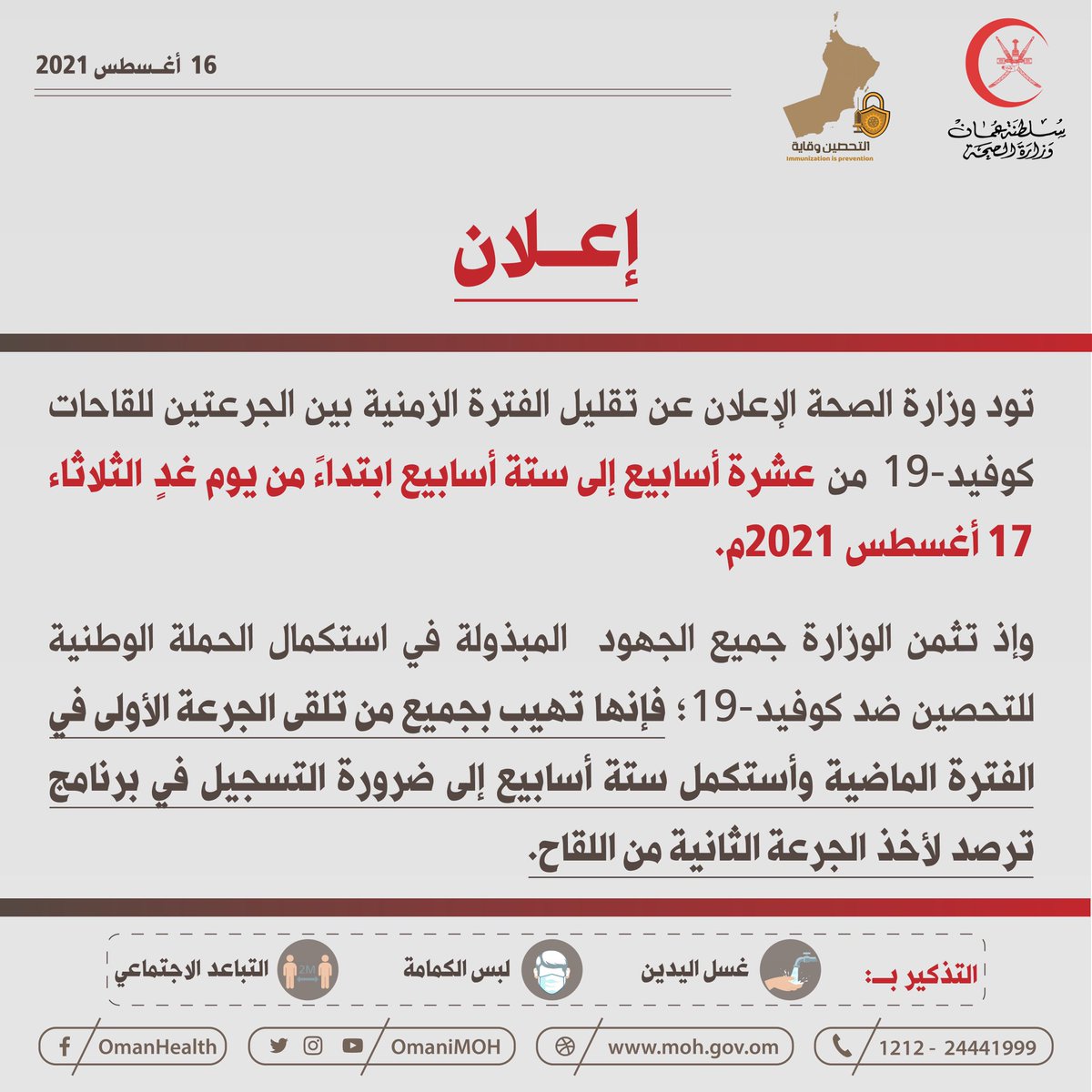 وزارة الصحة - سلطنة عُمان tweet media