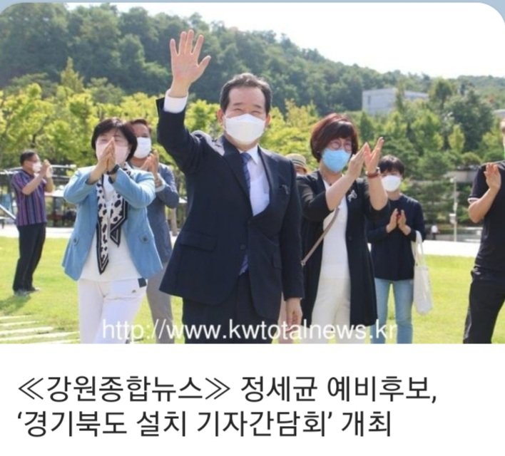 정세균 예비후보, ‘경기북도 설치 기자간담회’ 개최m.kwtotalnews.kr/9758