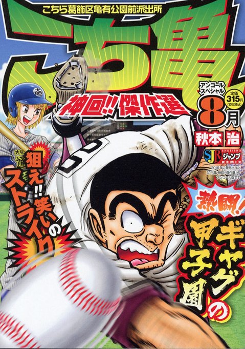 Jc出版 集英社ジャンプ リミックス さん がハッシュタグ こち亀 をつけたツイート一覧 1 Whotwi グラフィカルtwitter分析