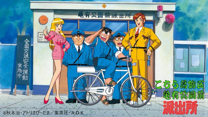 画像まとめ こちら葛飾区亀有公園前派出所 日付順 5ページ目 アニメレーダー 画像まとめ こちら葛飾区亀有公園前派出所 日付順 5ページ目 アニメレーダー