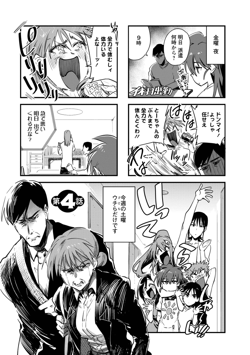 大家族のとーちゃんは苦労性リストラ派遣社員 #漫画 #オリジナル #創作 #あさひ大家族 https://t.co/pLsLllSLAj 