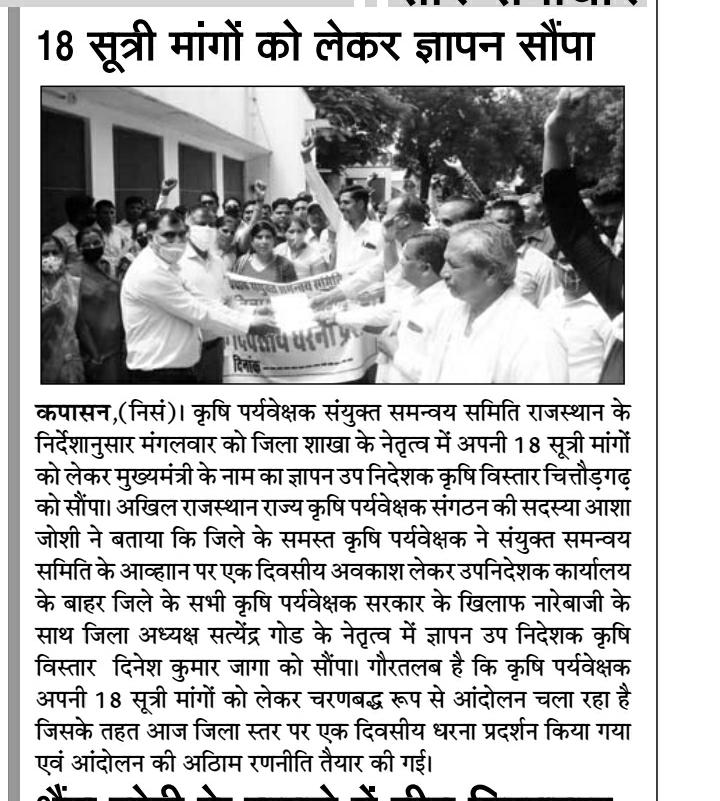 BRIJMOH14543617's tweet photo. कृषि पर्यवेक्षकों की 18 सूत्रीय मांगों को राज्य सरकार पूरा करें https://t.co/N7dzyq950c