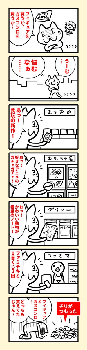 小さな買い物の積みかさねの話。

日記まんがのまとめ。
https://t.co/nZJFmRbLP1 