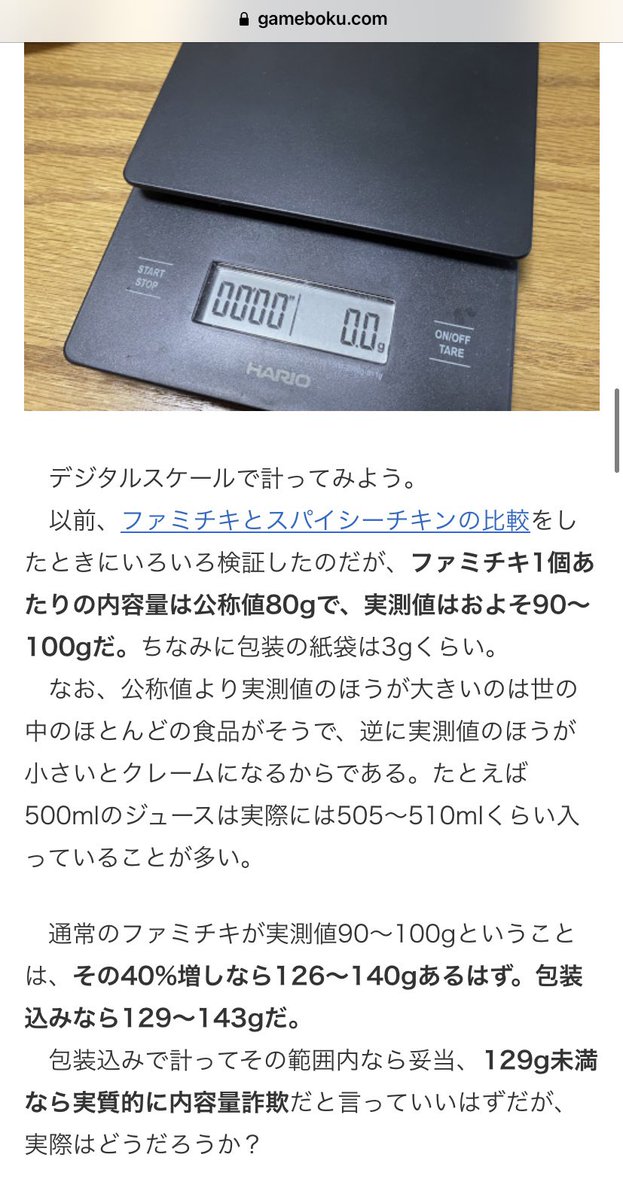 40 増量キャンペーンと銘打って消費者を騙しているファミリーマートの真実をお伝えします Togetter