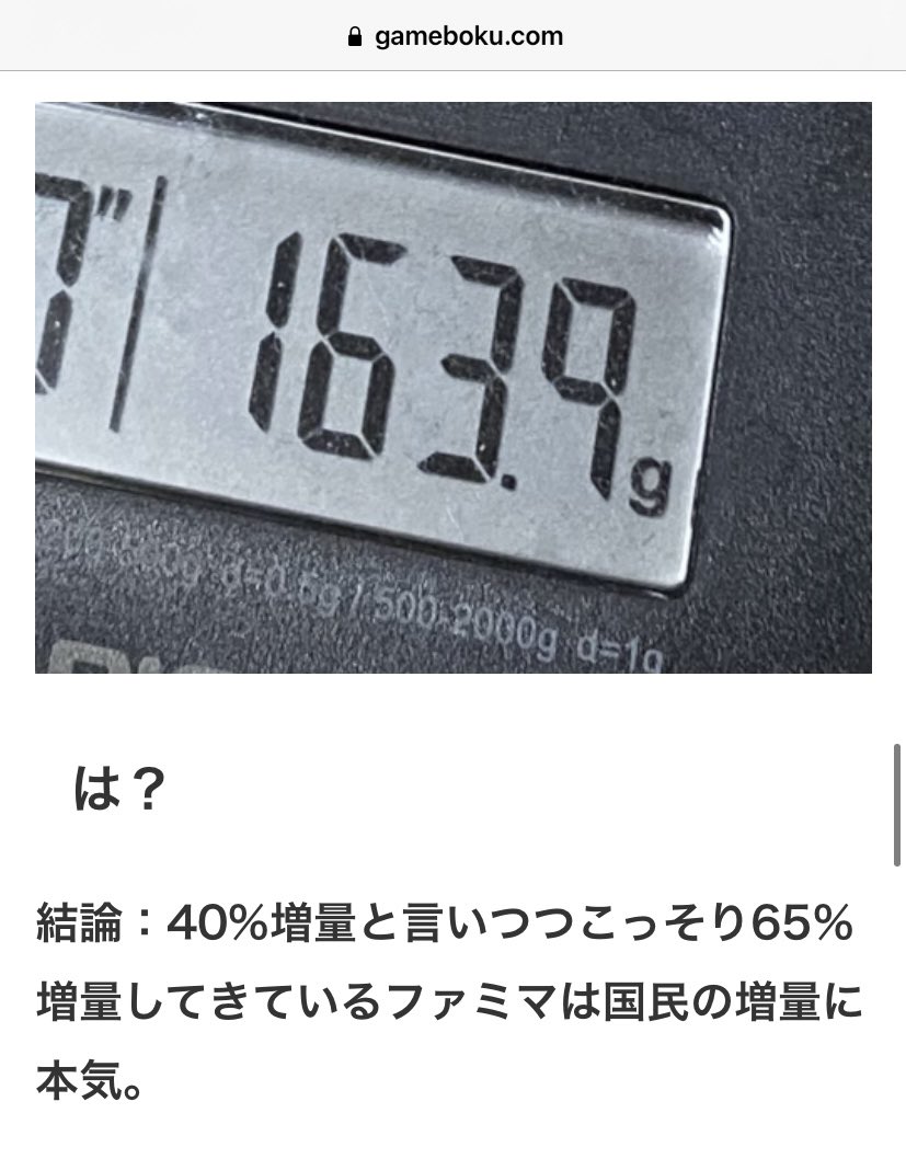 40 増量キャンペーンと銘打って消費者を騙しているファミリーマートの真実をお伝えします Togetter