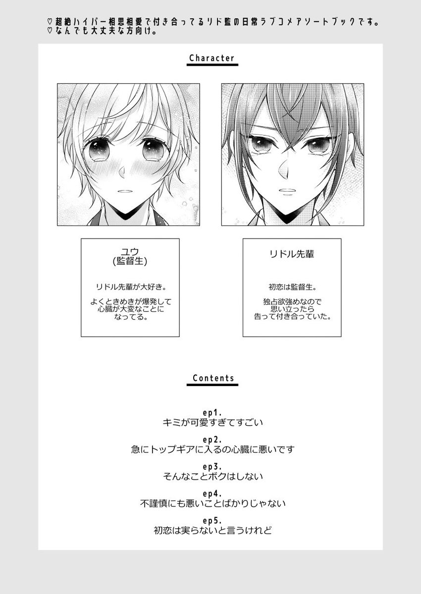 【08/22エアブー】リド監♀新刊サンプル (1/4)
付き合ってるリド監♀のハートフル日常詰合せ本です!よろしくお願いします。

pixiv→https://t.co/5UY6YM9vs6
通販→https://t.co/ERNZdZM0wo 