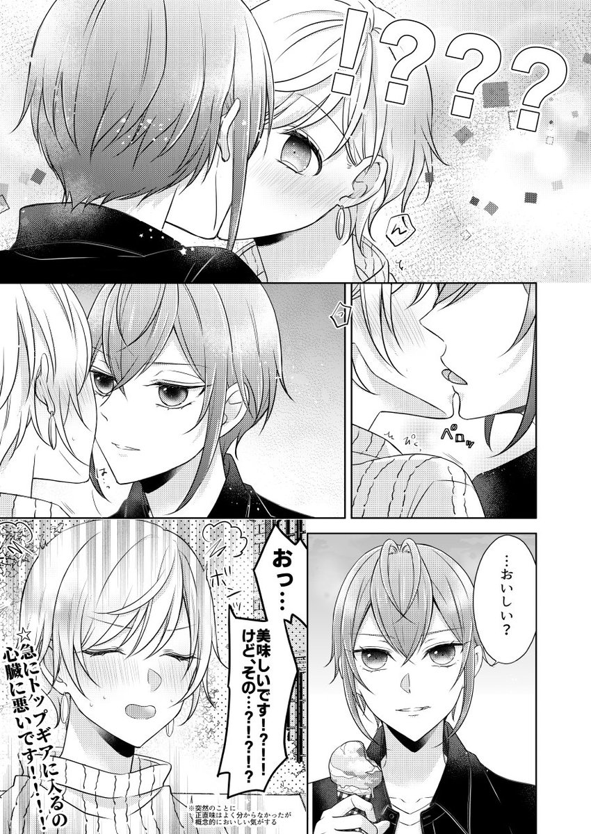 8/22 リド監♀新刊サンプル(4/4) 